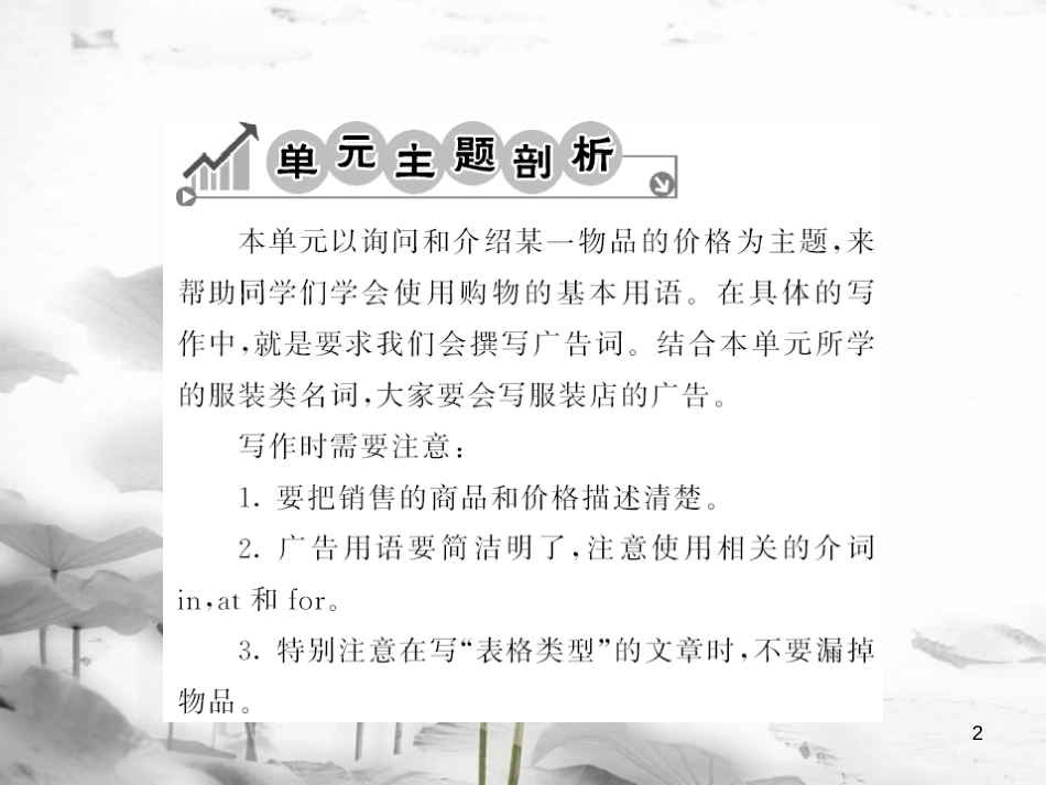 wazAAA七年级英语上册 Unit 7 How much are these socks主题写作课件 （新版）人教新目标版_第2页