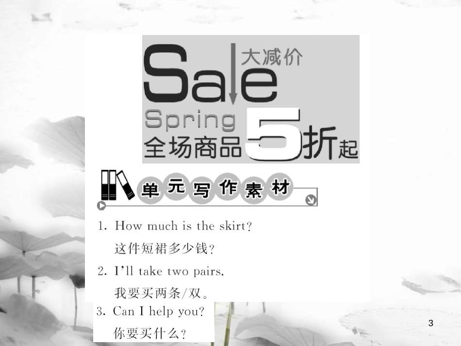wazAAA七年级英语上册 Unit 7 How much are these socks主题写作课件 （新版）人教新目标版_第3页