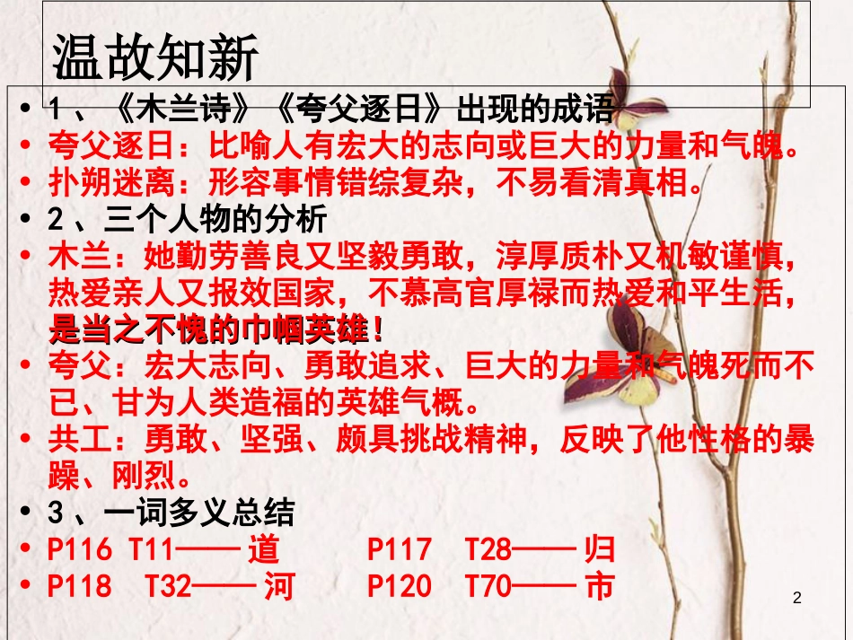 内蒙古鄂尔多斯市中考语文 文言文复习专题《狼》课件2_第2页