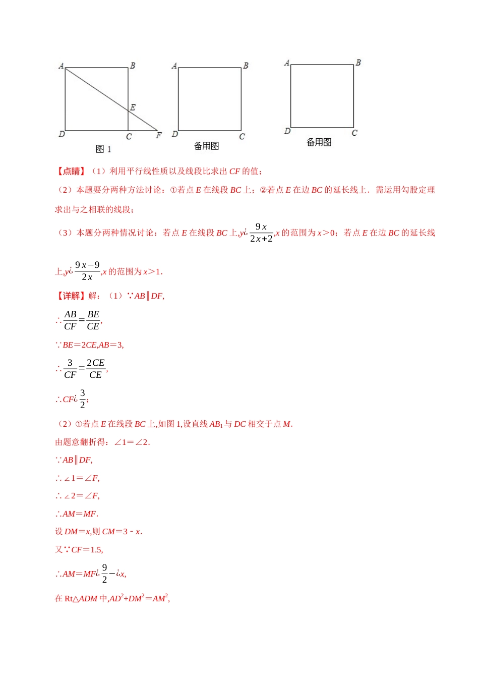 专题07  折叠问题（解析版）[共31页]_第2页