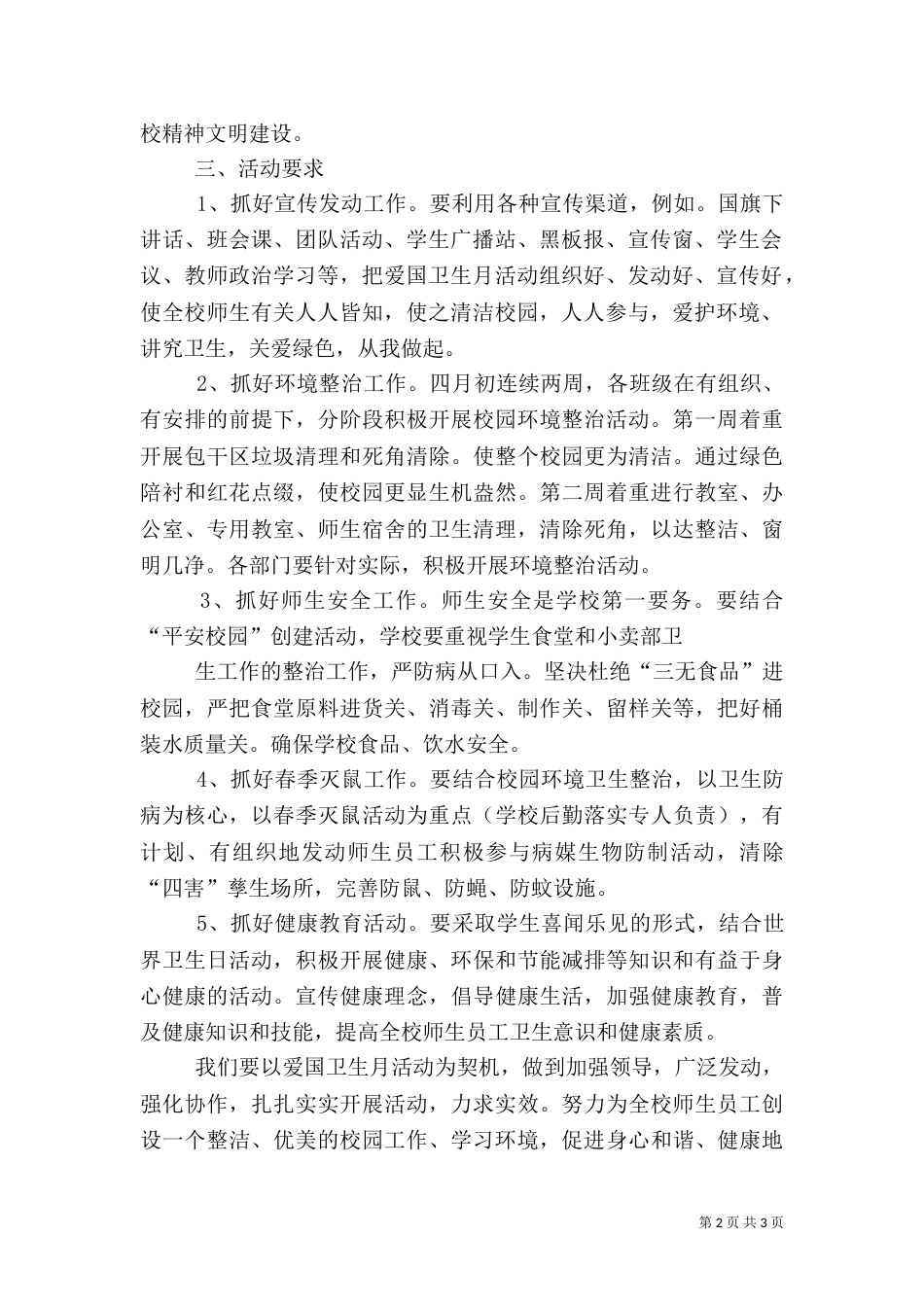 爱国卫生月活动计划（二）_第2页