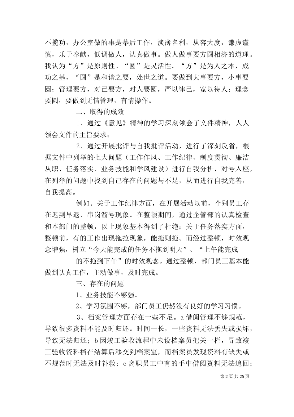 办公室作风整顿工作汇报_第2页