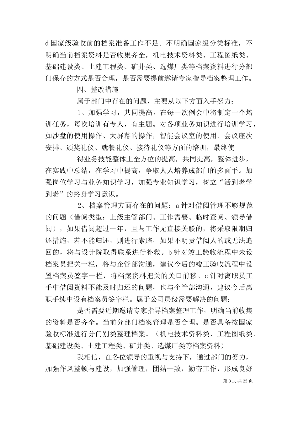 办公室作风整顿工作汇报_第3页