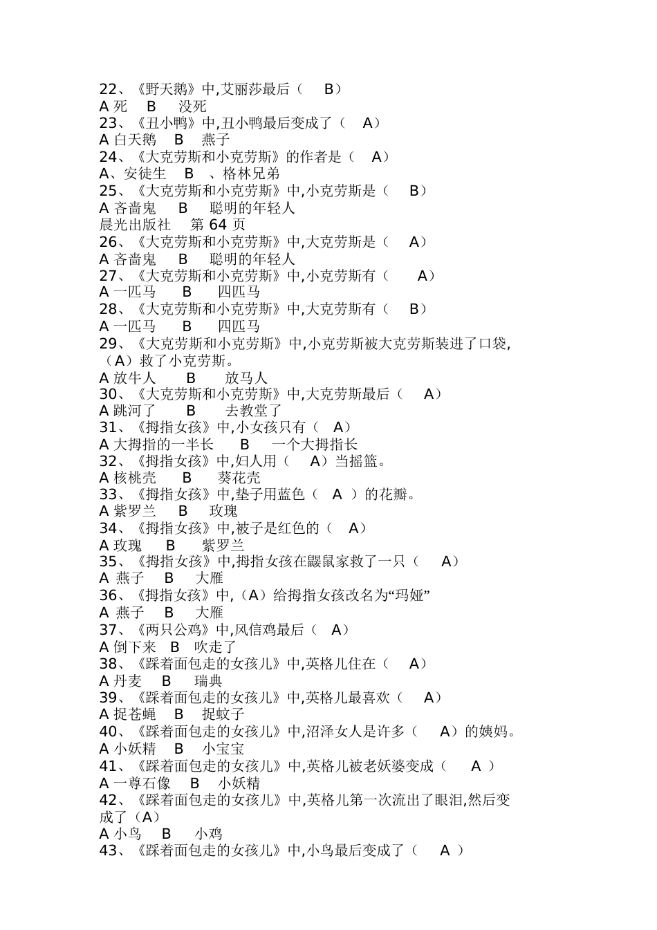 苏教版二年级阅读测试题《安徒生童话》(有答案)[共10页]_第2页