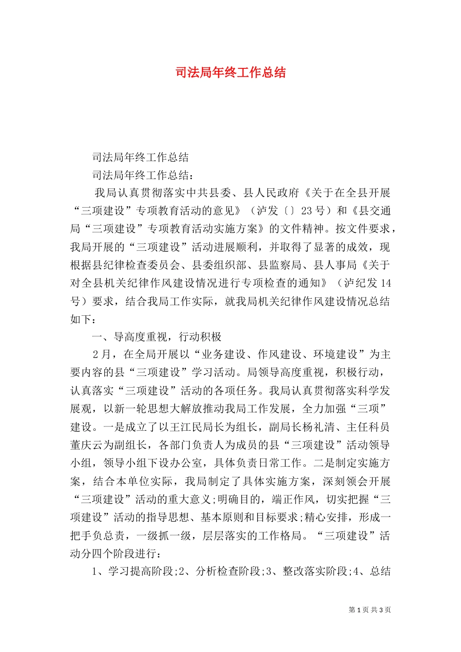 司法局年终工作总结（二）2_第1页