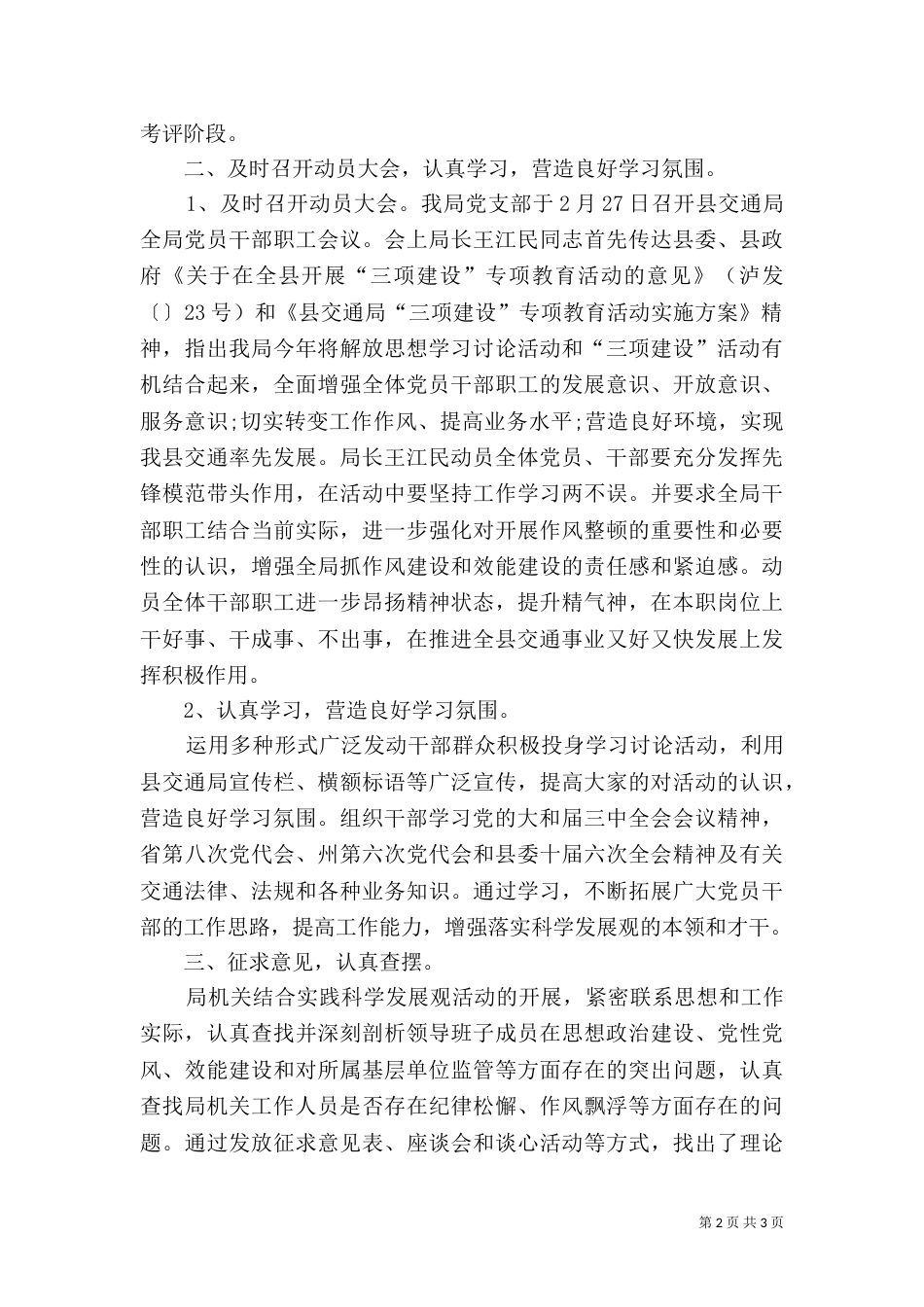 司法局年终工作总结（二）2_第2页
