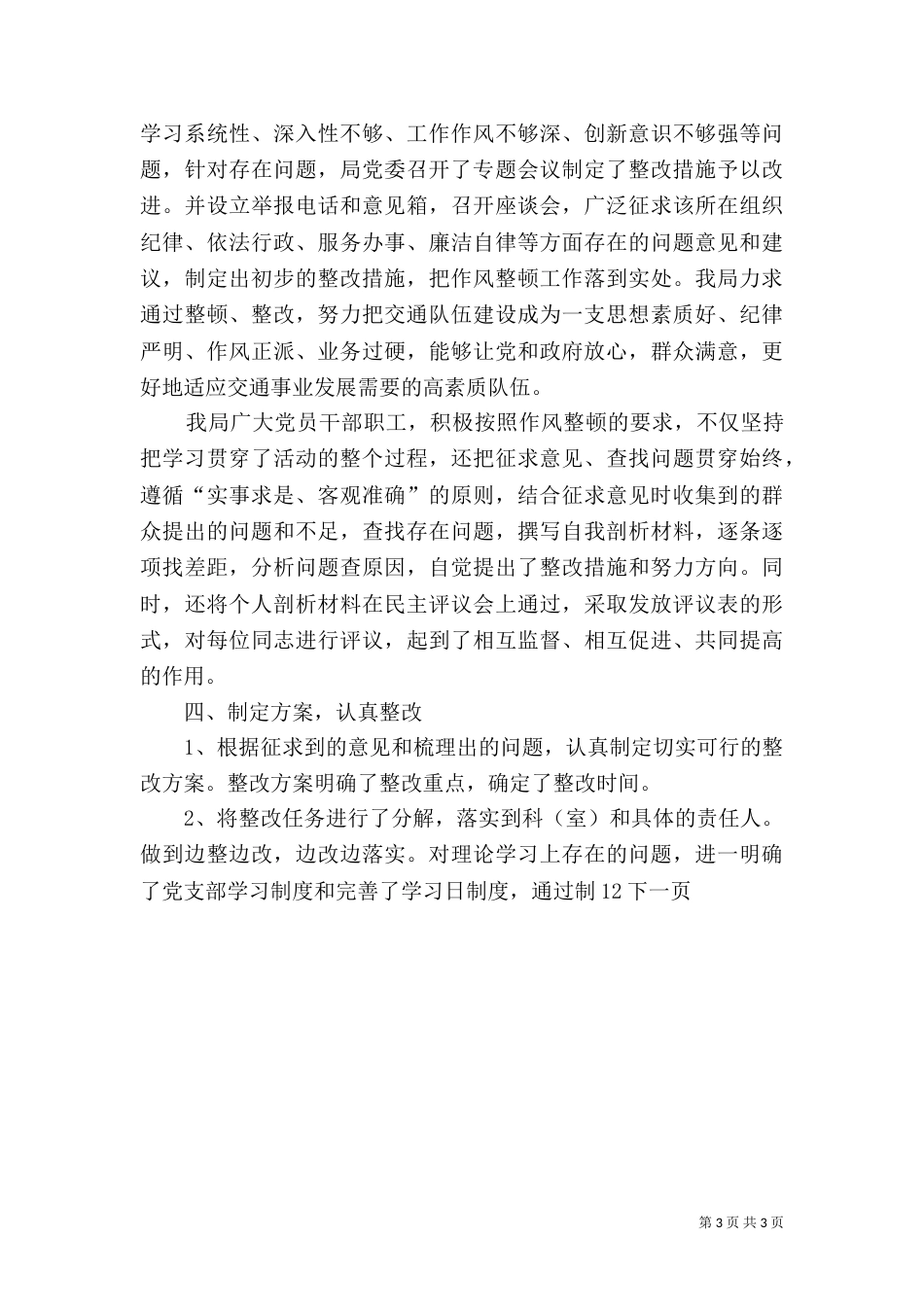 司法局年终工作总结（二）2_第3页