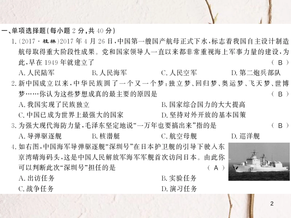 八年级历史下册 第五单元 国防建设与外交成就 第六单元 科学技术与社会生活测评卷课件 新人教版_第2页