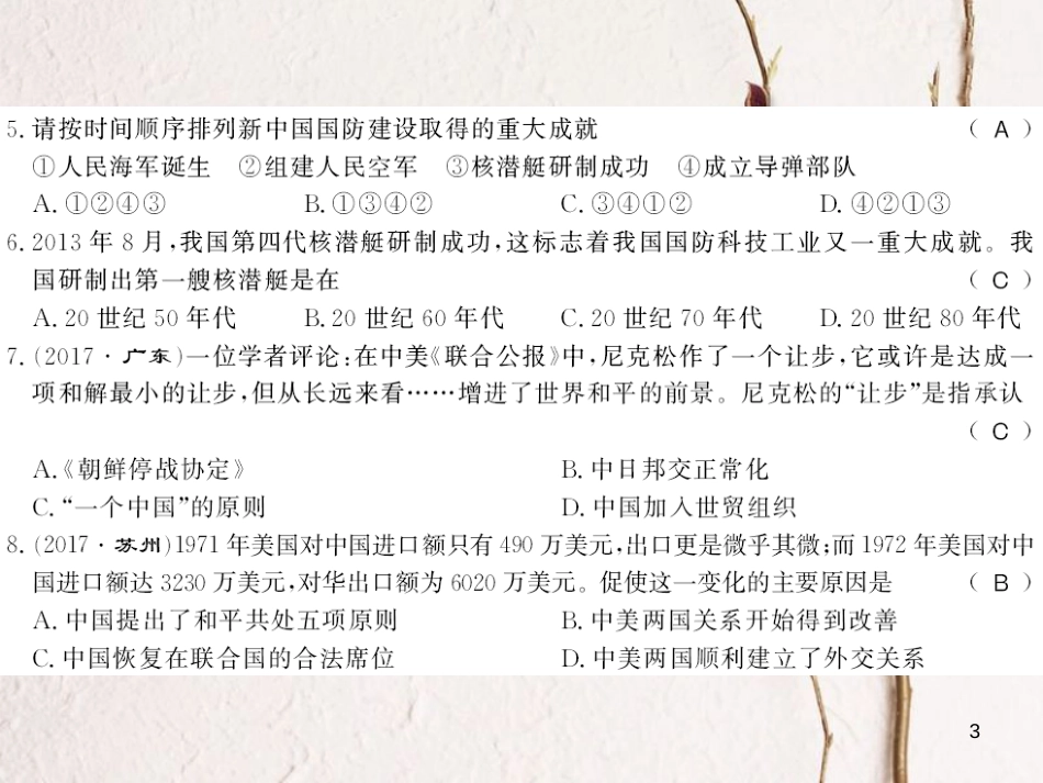 八年级历史下册 第五单元 国防建设与外交成就 第六单元 科学技术与社会生活测评卷课件 新人教版_第3页