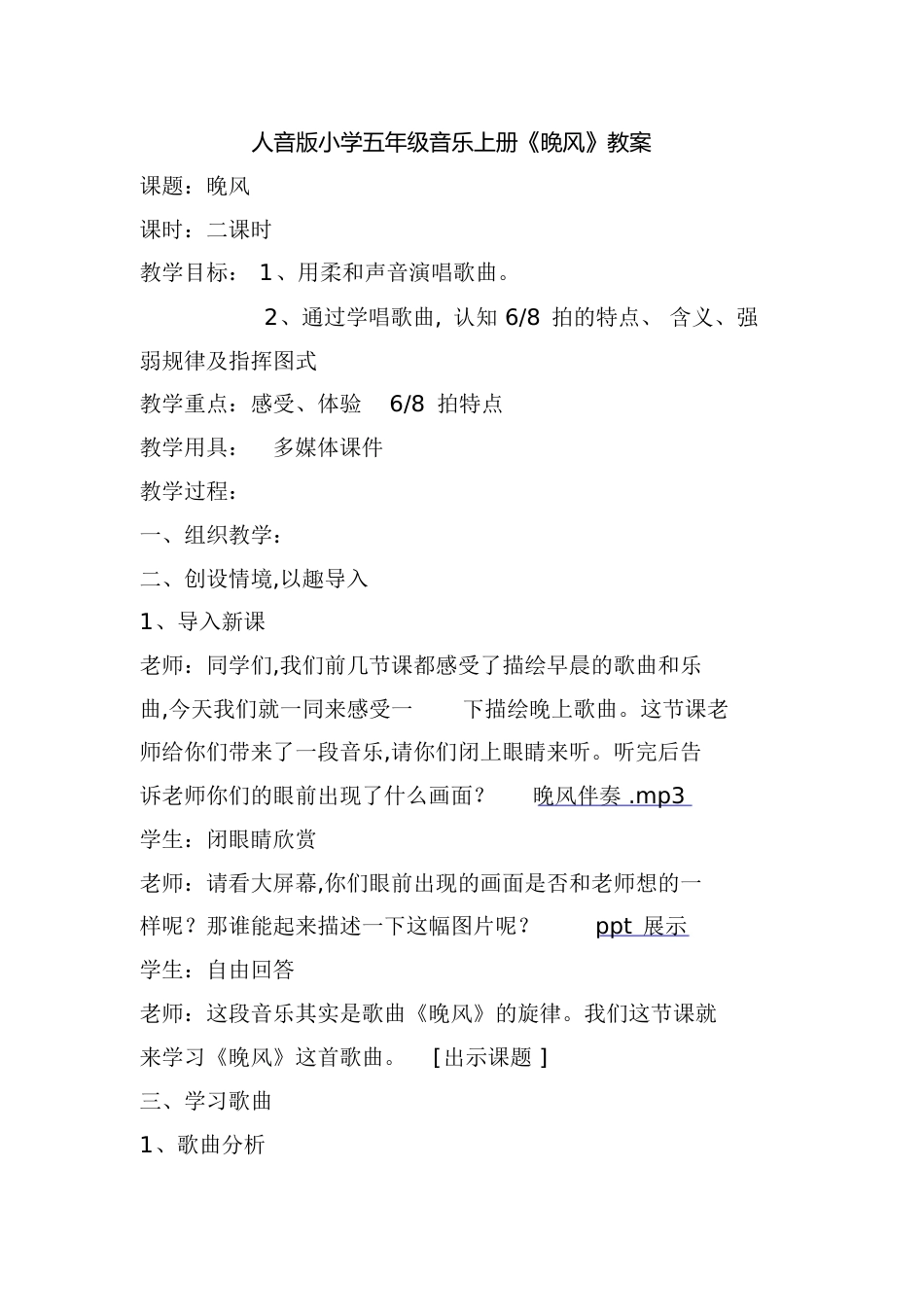 晚风音乐教案[共5页]_第1页