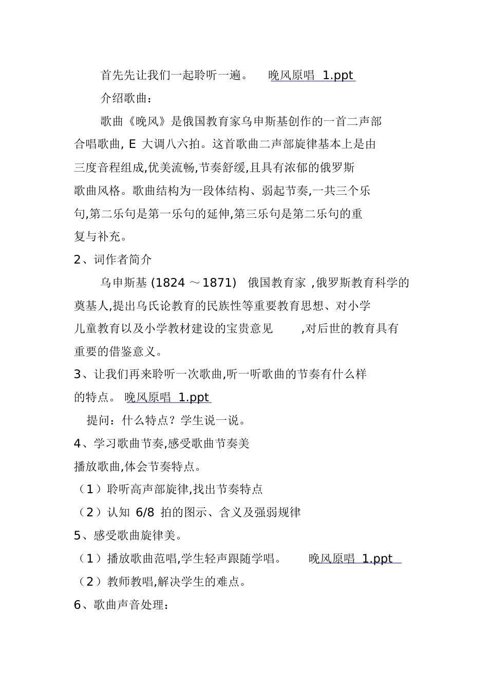 晚风音乐教案[共5页]_第2页