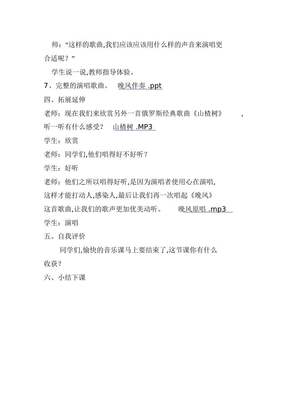 晚风音乐教案[共5页]_第3页