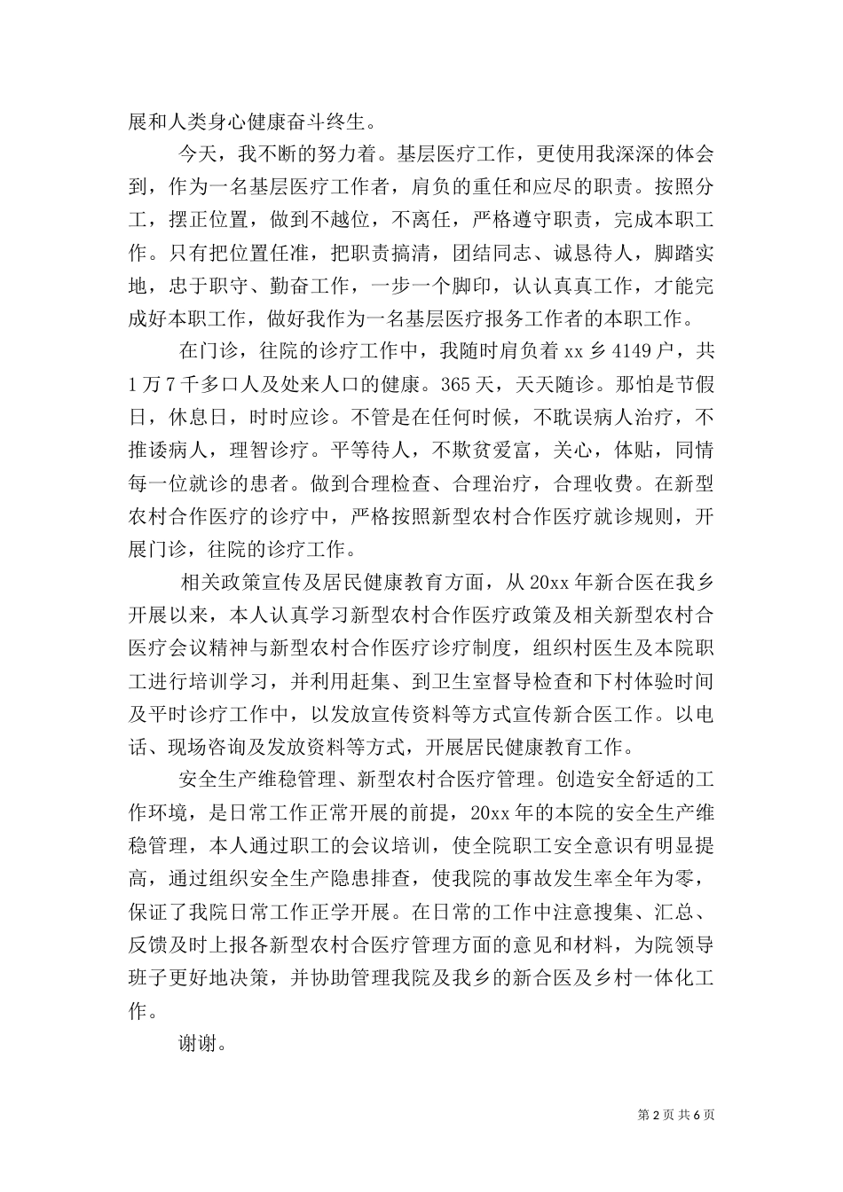 外科医生主任年度述职报告范文3篇_第2页
