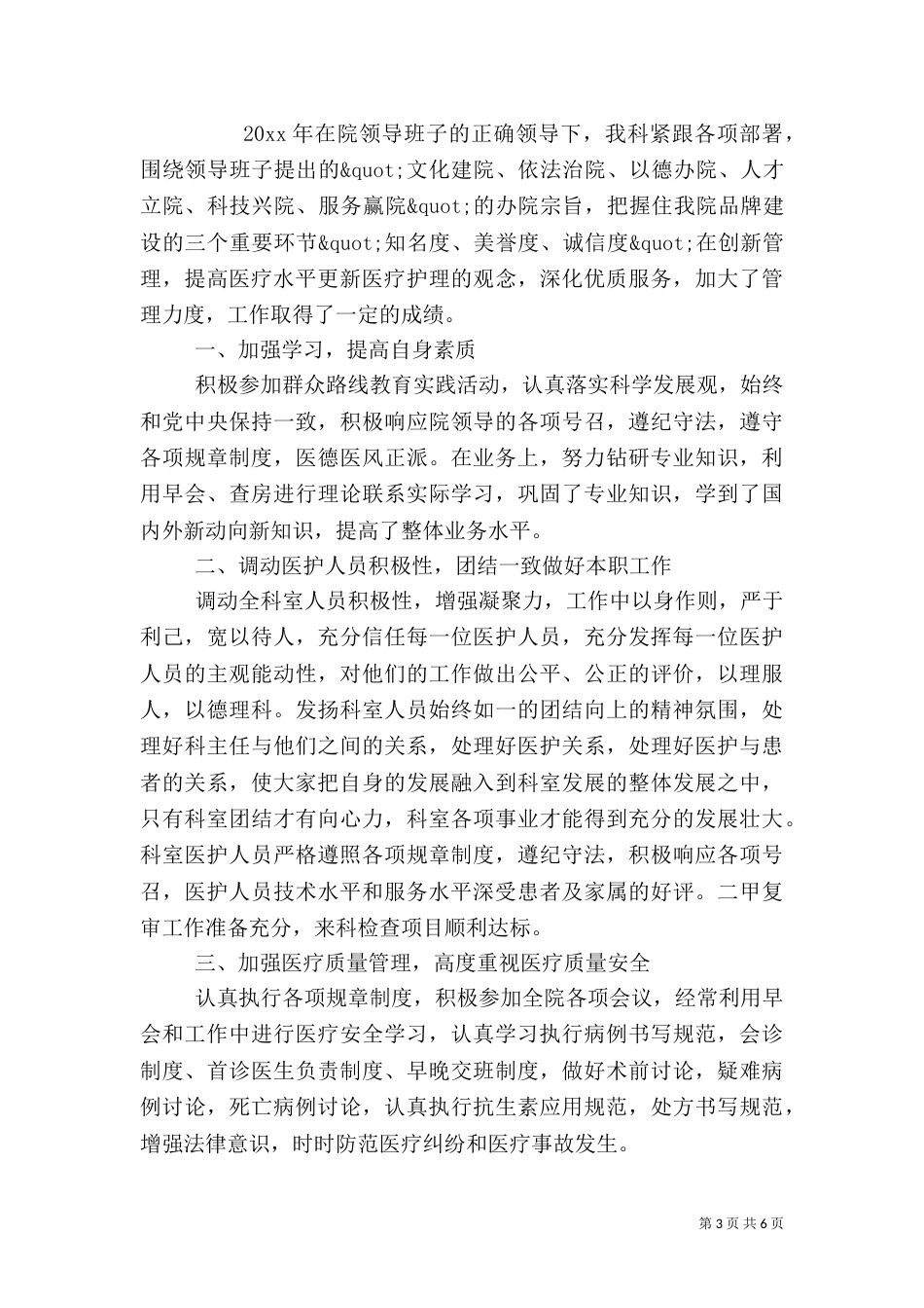 外科医生主任年度述职报告范文3篇_第3页