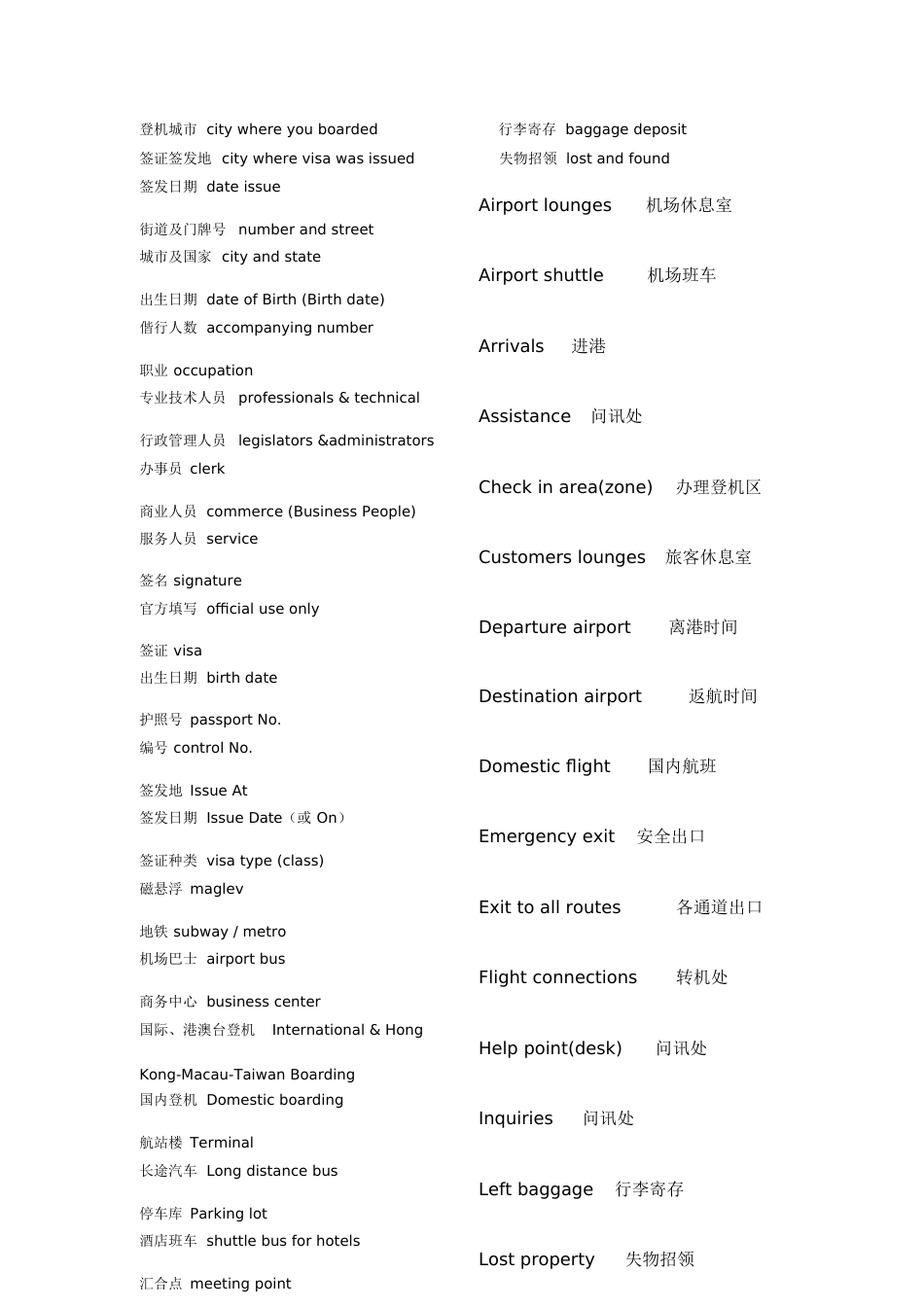 机场英语必备+机场口语[共11页]_第2页