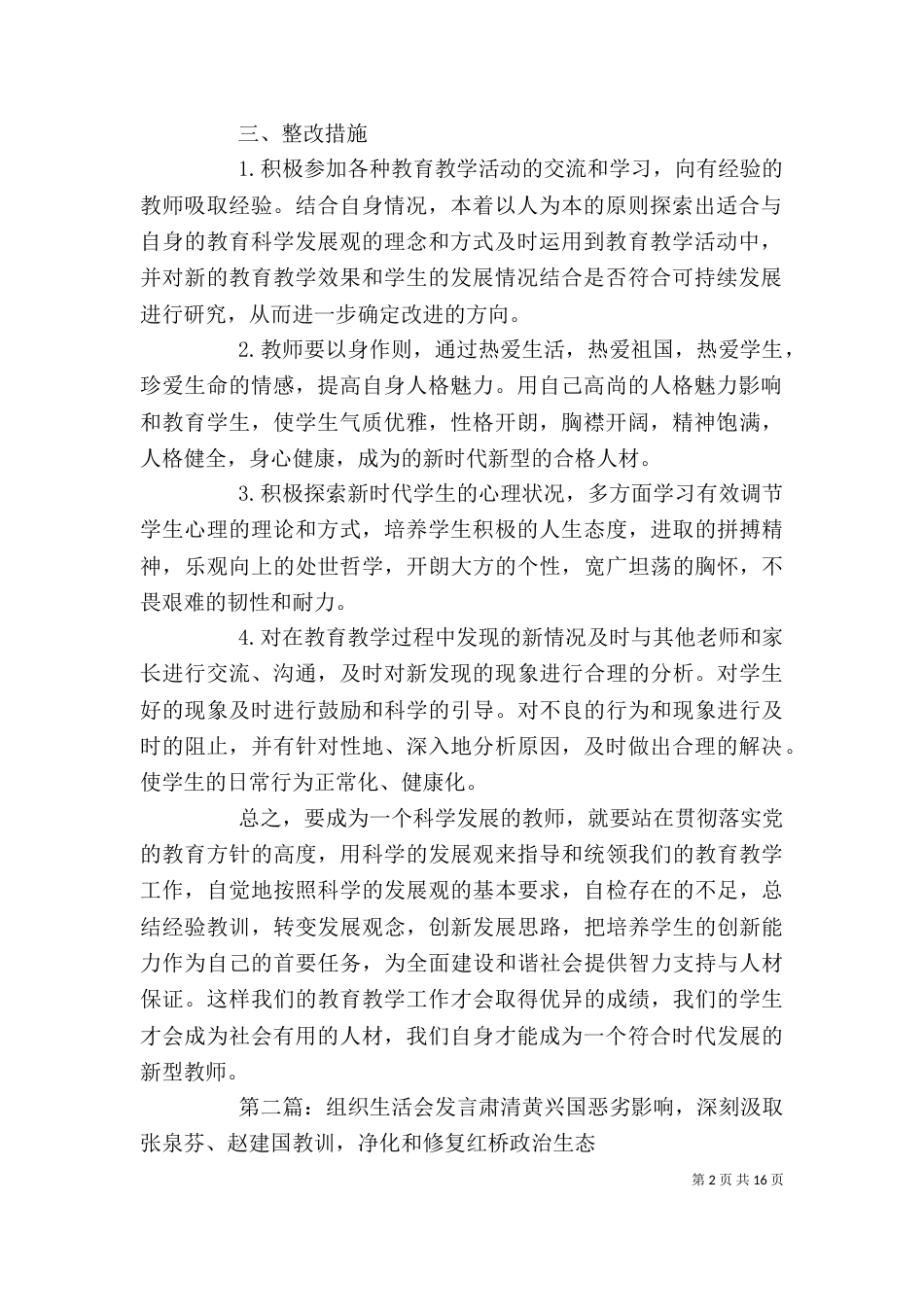 组织生活会发言材料（六）_第2页