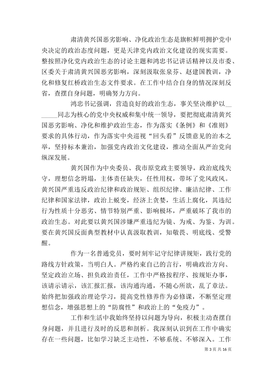 组织生活会发言材料（六）_第3页