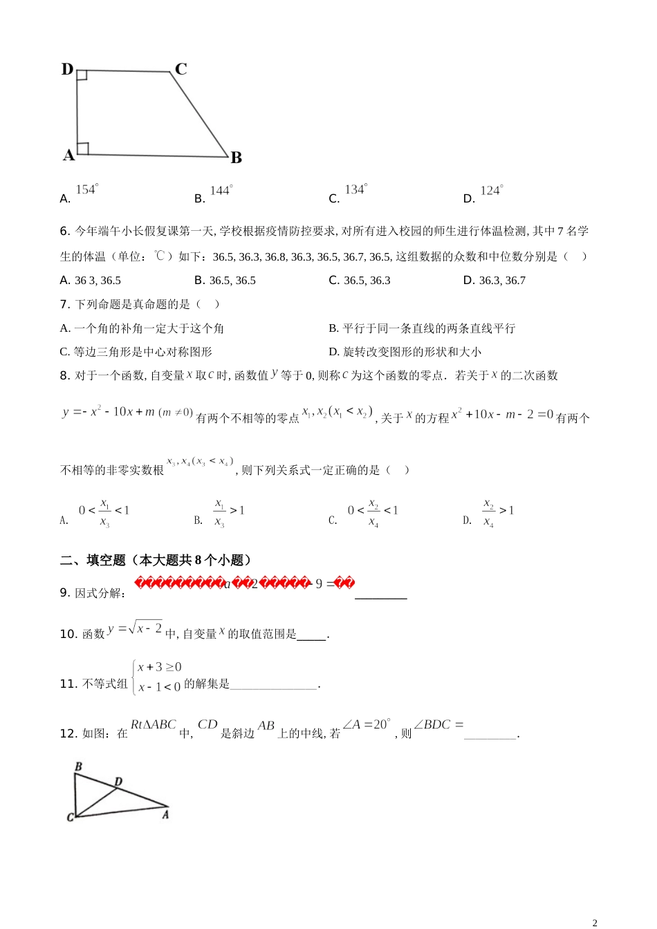 精品解析：湖南省岳阳市2020年中考数学试题（原卷版）[共4页][共4页]_第2页