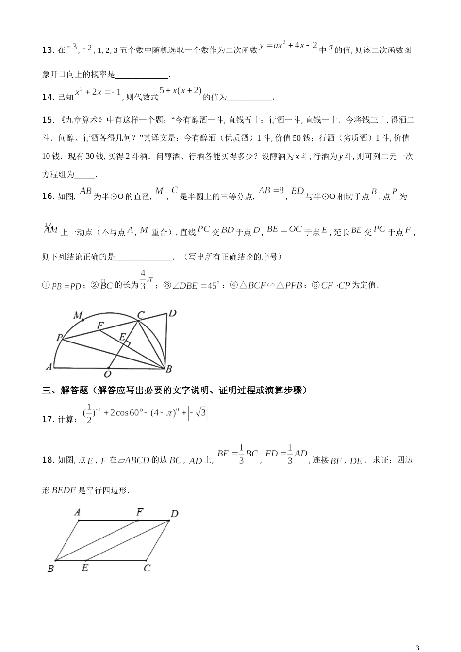 精品解析：湖南省岳阳市2020年中考数学试题（原卷版）[共4页][共4页]_第3页