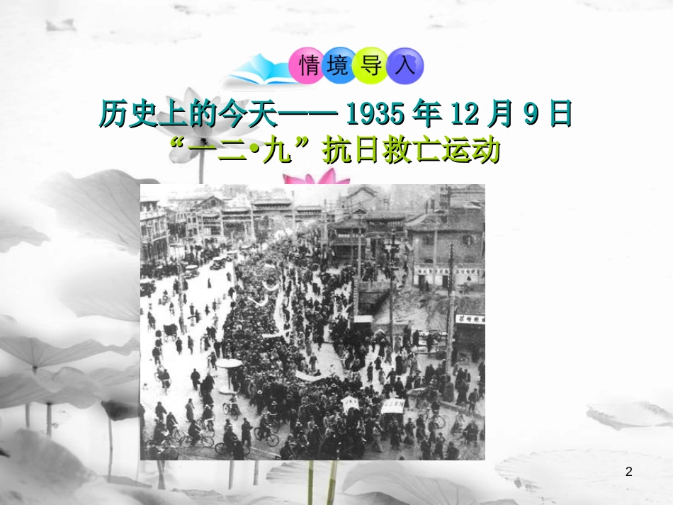 八年级历史上册 第19课 中国近代民族工业的发展课件2 新人教版[共35页]_第2页