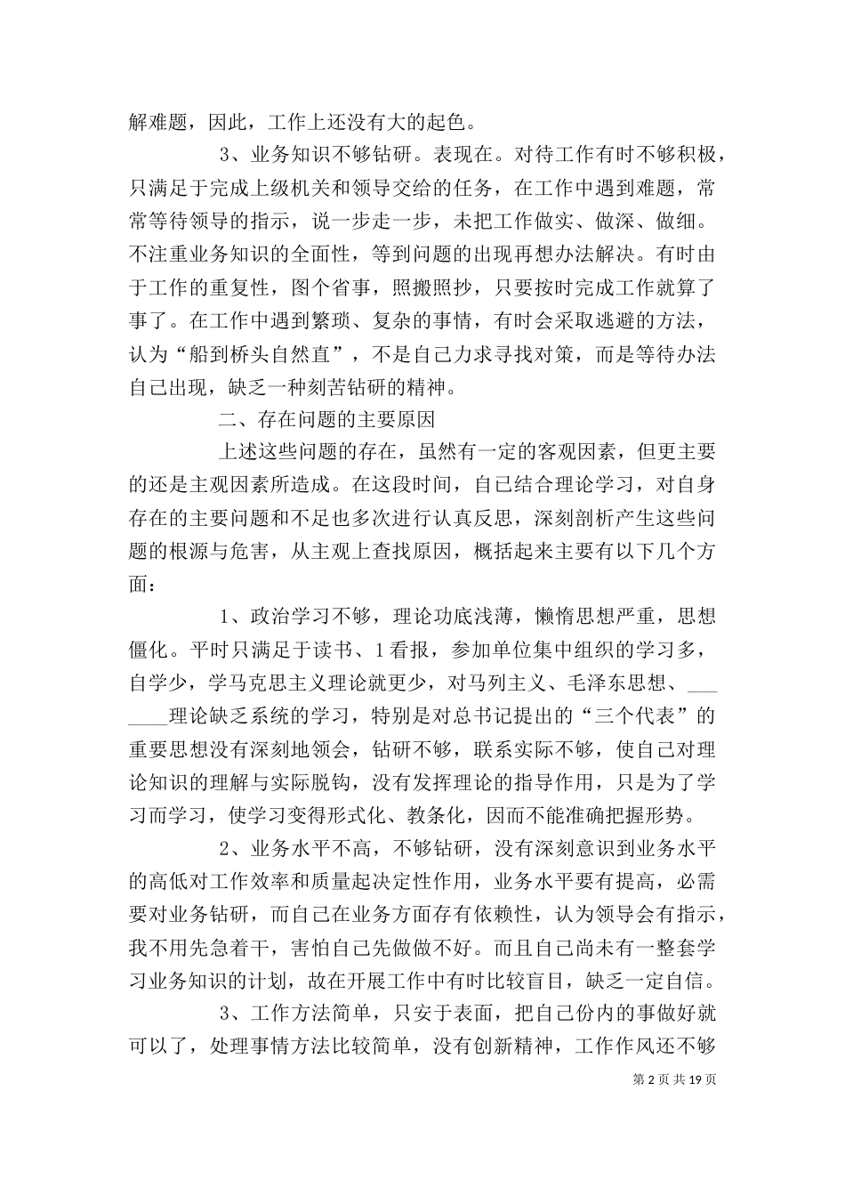 纪律作风整顿个人剖析材料（一）_第2页