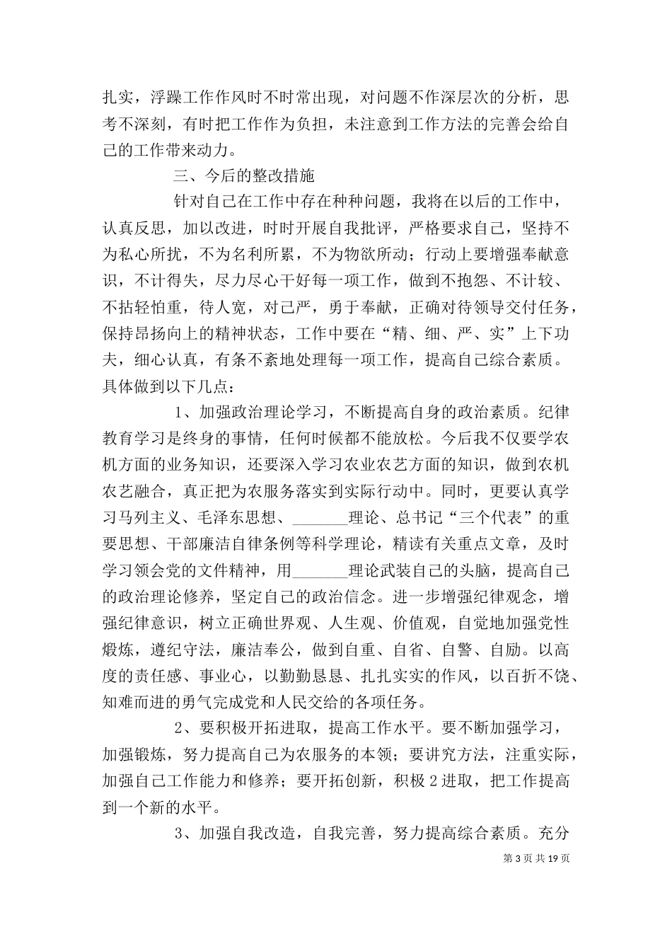 纪律作风整顿个人剖析材料（一）_第3页