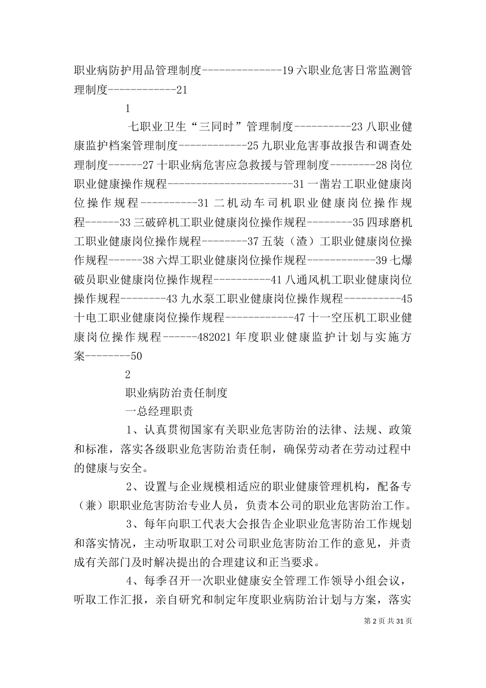 企业职业卫生管理工作体会（一）_第2页