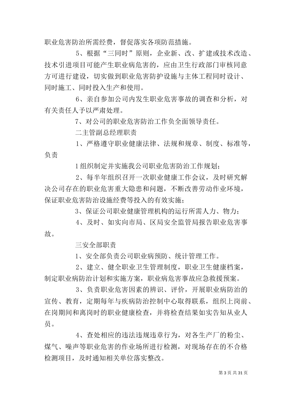企业职业卫生管理工作体会（一）_第3页