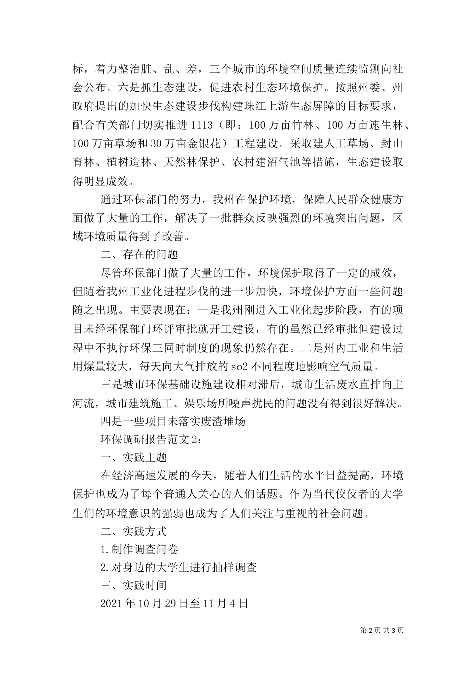 环保调研报告范文（一）_第2页