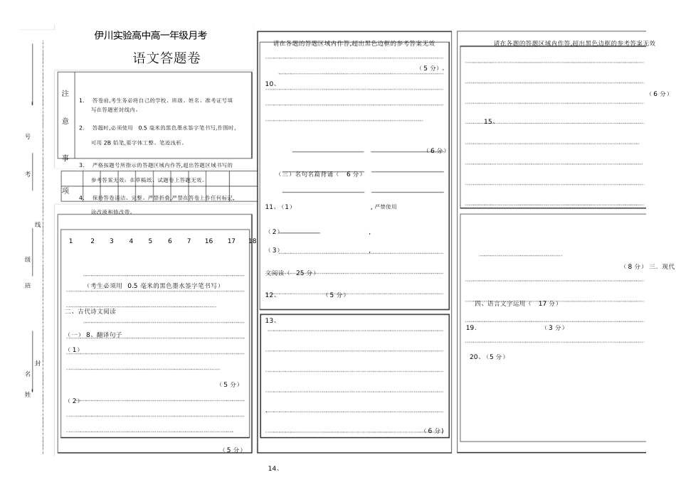 第一次月考语文答题卷[共3页]_第1页