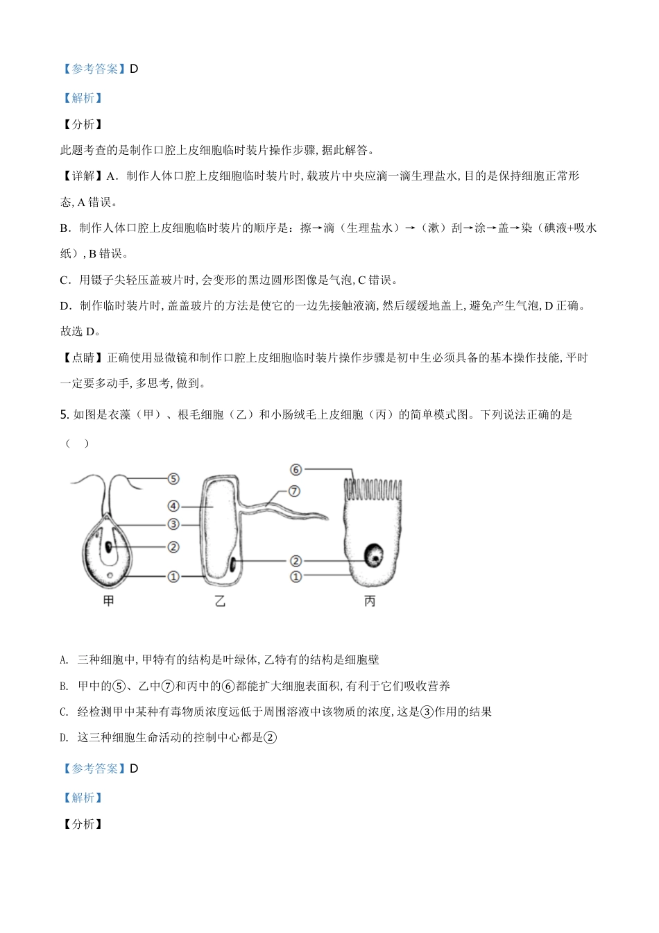 精品解析：山东省临沂市2020年中考生物试题（解析版）_第3页