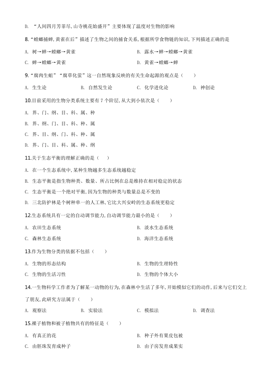 精品解析：四川省巴中市2020年中考生物试题（原卷版）_第2页