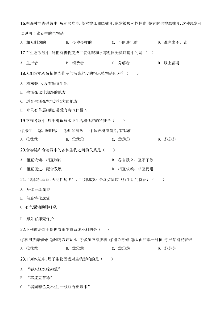 精品解析：四川省巴中市2020年中考生物试题（原卷版）_第3页