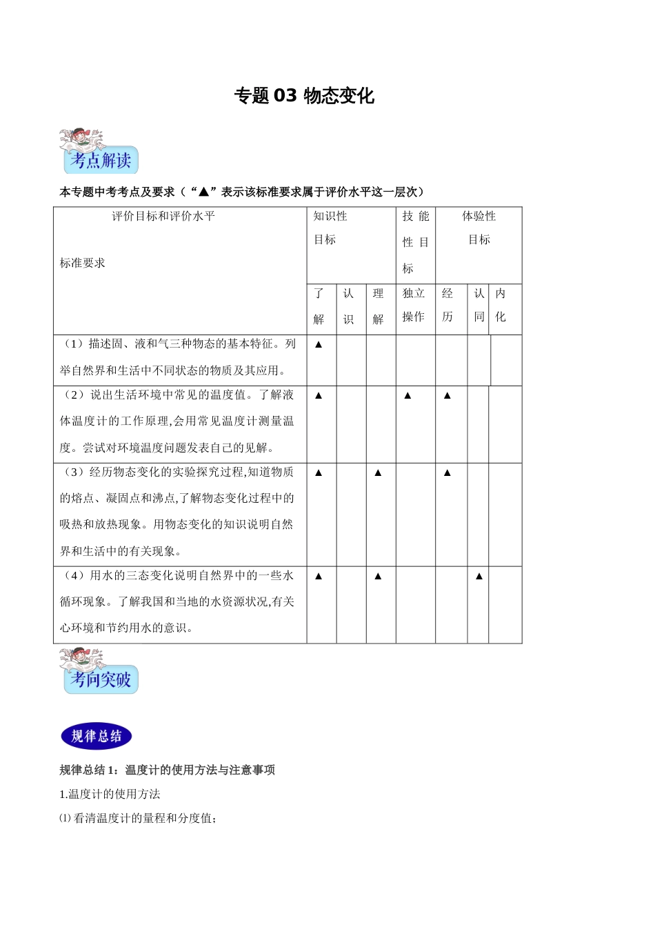 专题03 物态变化（原卷版） _第1页