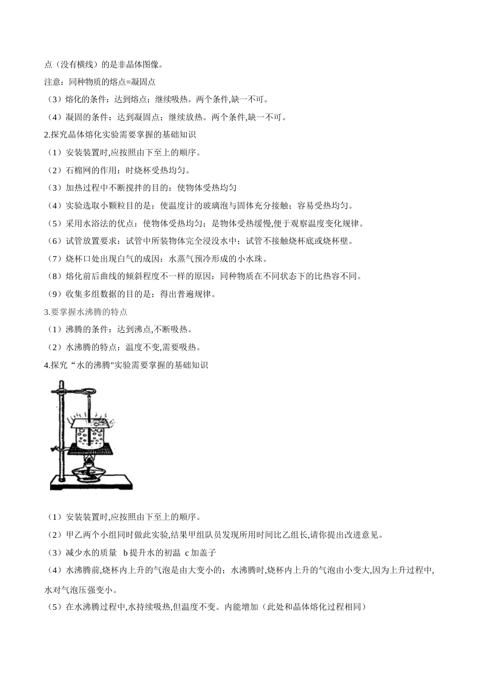 专题03 物态变化（原卷版） _第3页