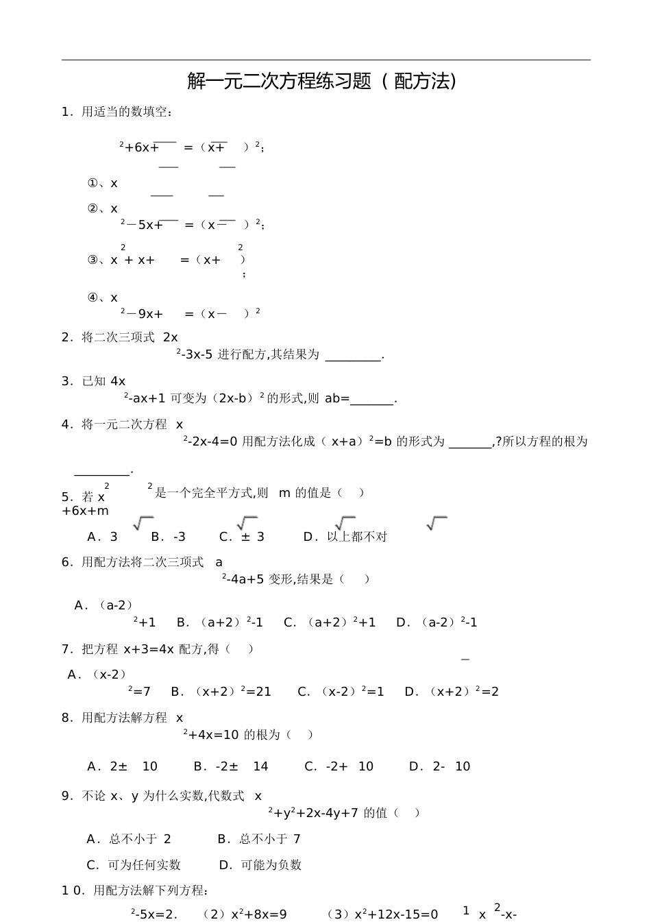 解一元二次方程练习题(配方法)[共29页]_第1页