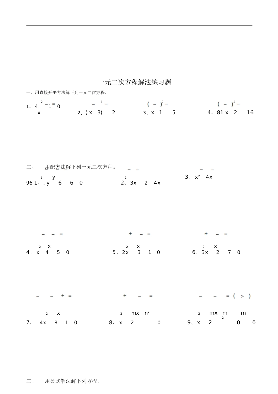 解一元二次方程练习题(配方法)[共29页]_第3页
