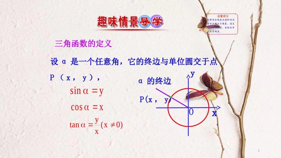 高中数学 第一章 三角函数 1.2.1 任意角的三角函数（2）课件2 新人教A版必修4_第2页