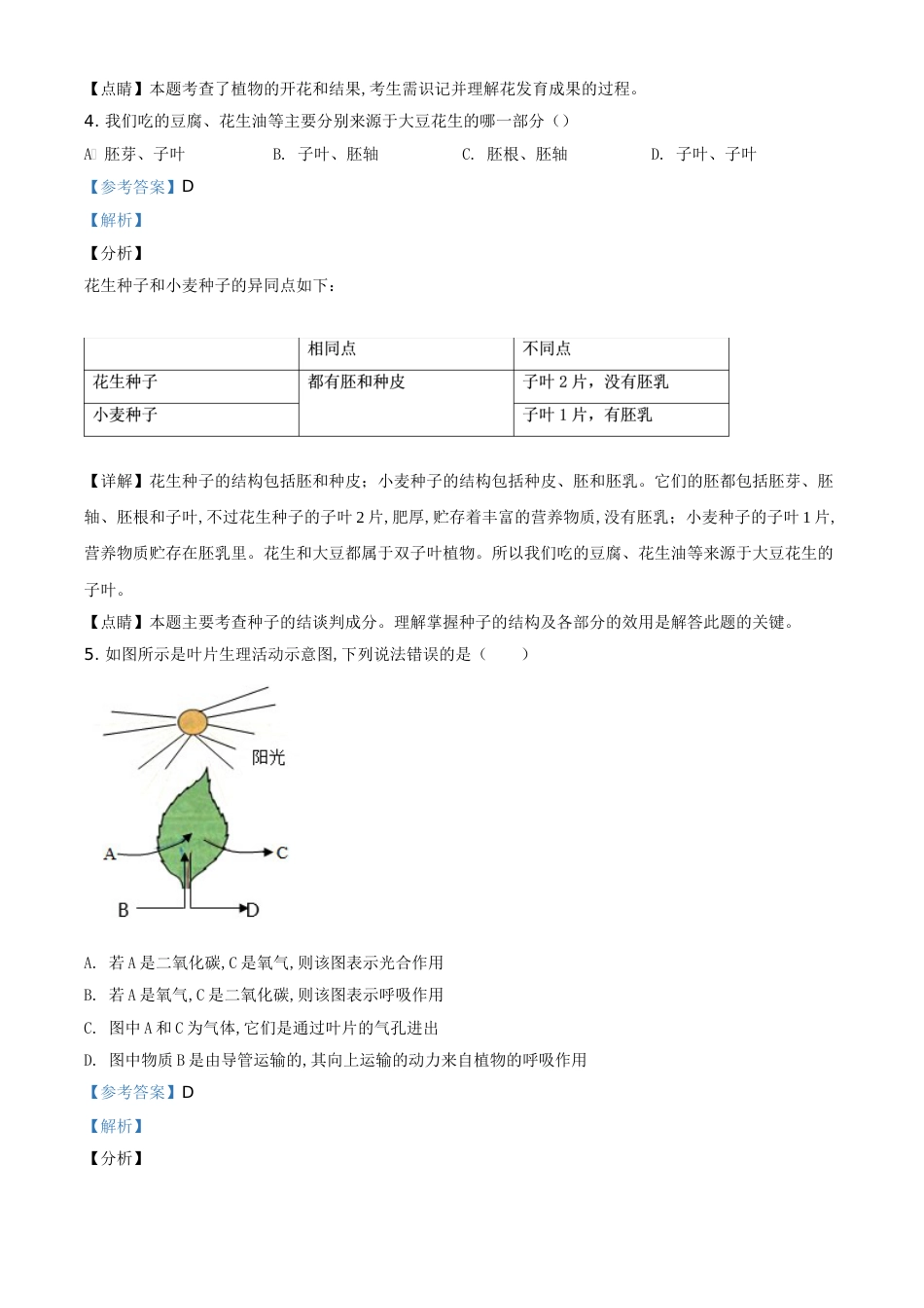 精品解析：甘肃省兰州市2020年中考生物试题（A）（解析版）_第3页