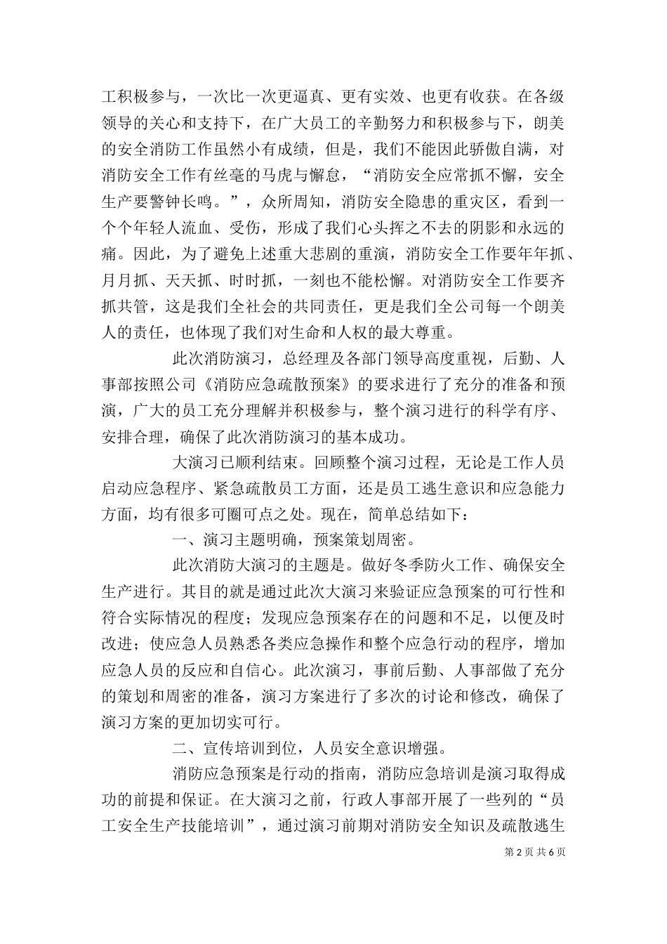 消防演习发言稿（一）_第2页