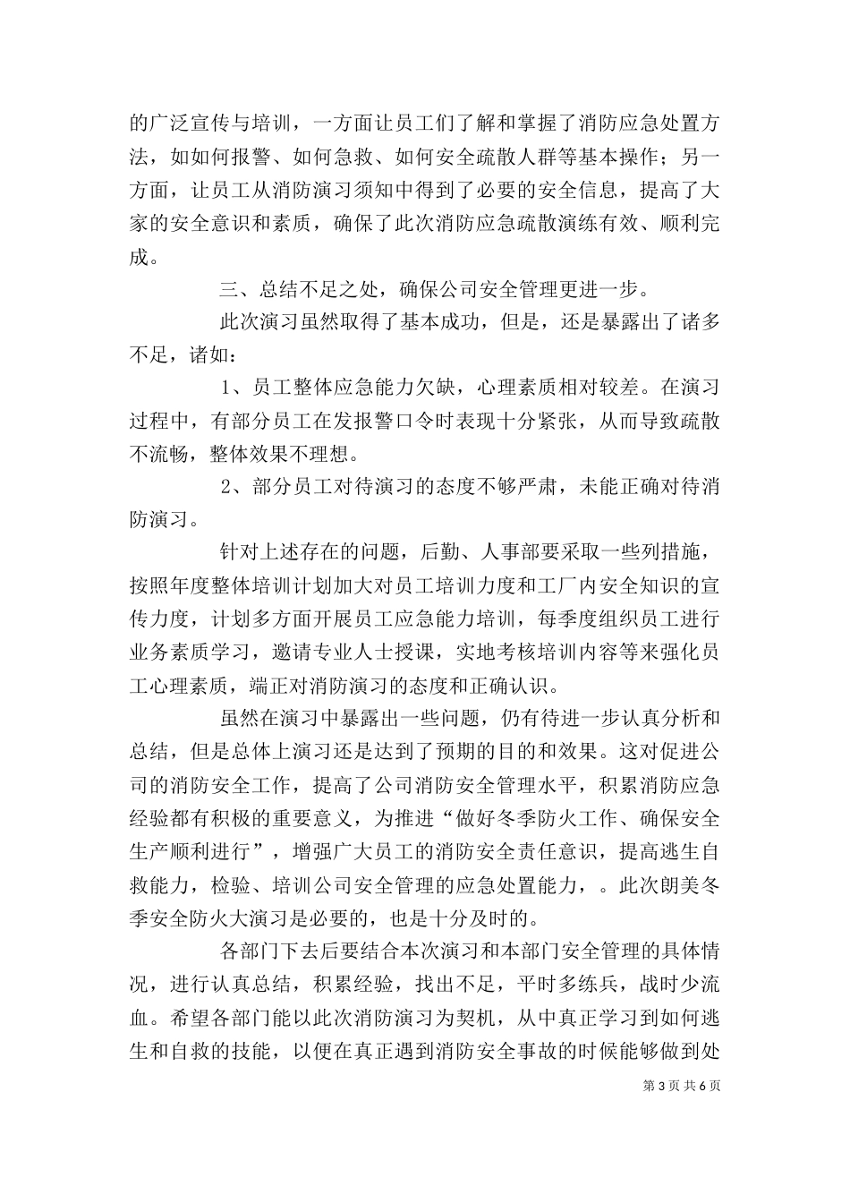 消防演习发言稿（一）_第3页