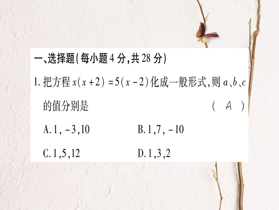 九年级数学上册 周周测（二）课件 （新版）华东师大版_第2页