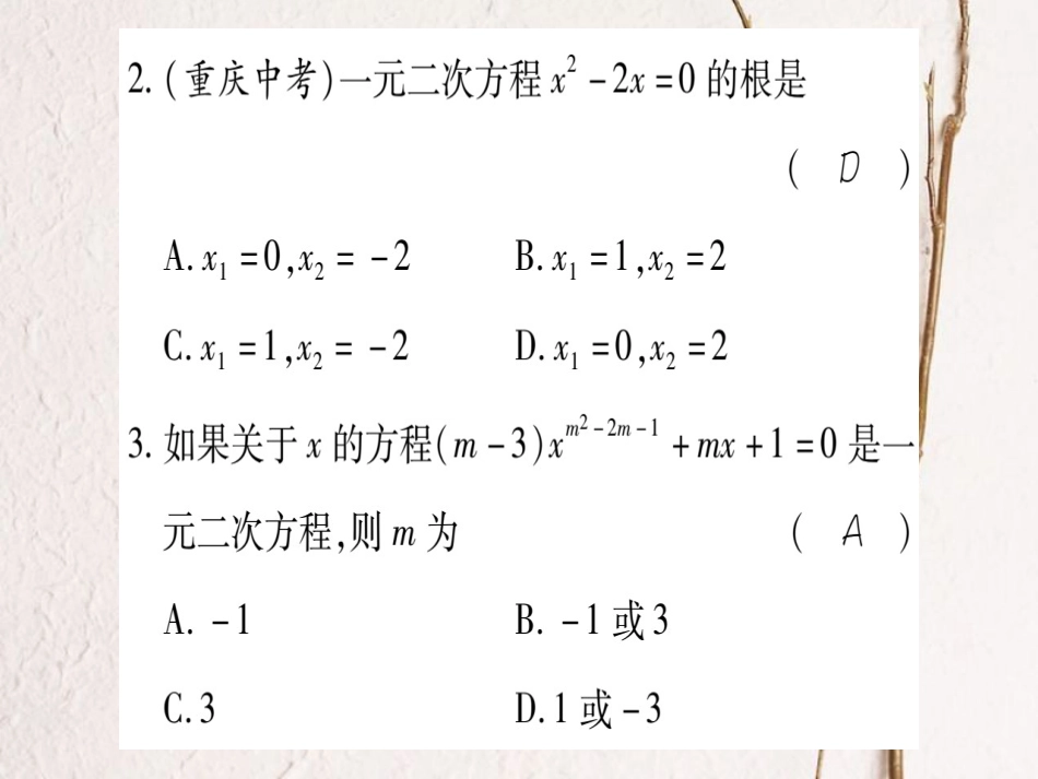 九年级数学上册 周周测（二）课件 （新版）华东师大版_第3页