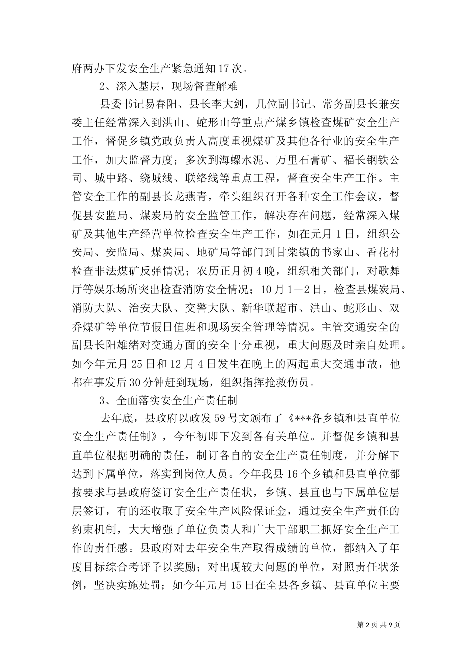 年度安全生产工作情况报告_第2页