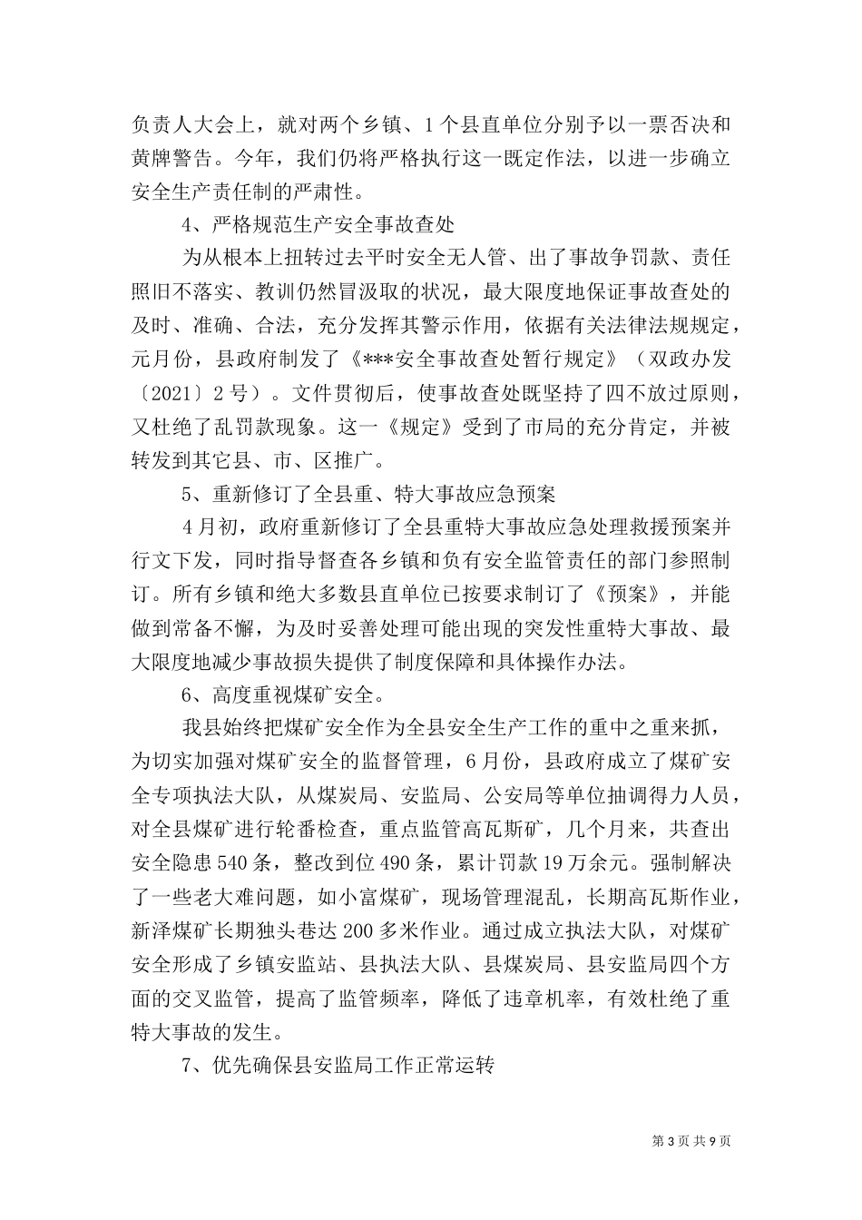 年度安全生产工作情况报告_第3页