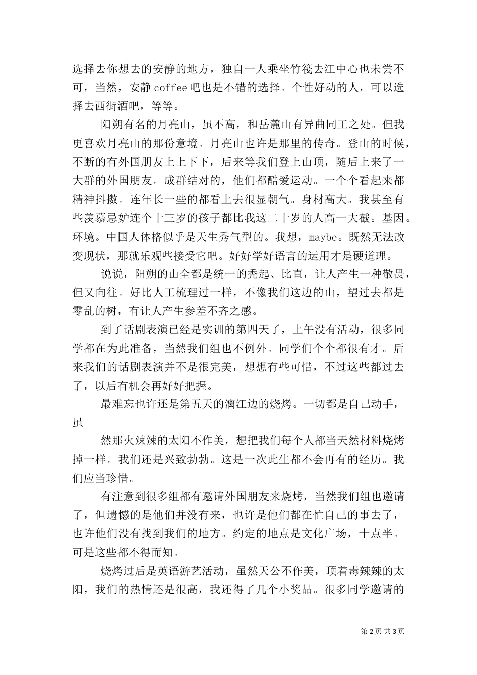 阳朔局自律小组建设总结_第2页