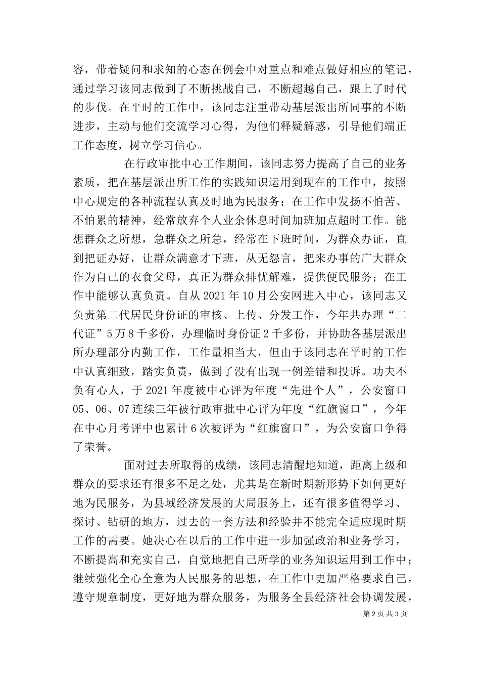 行政审批服务中心模范职工先进事迹_第2页
