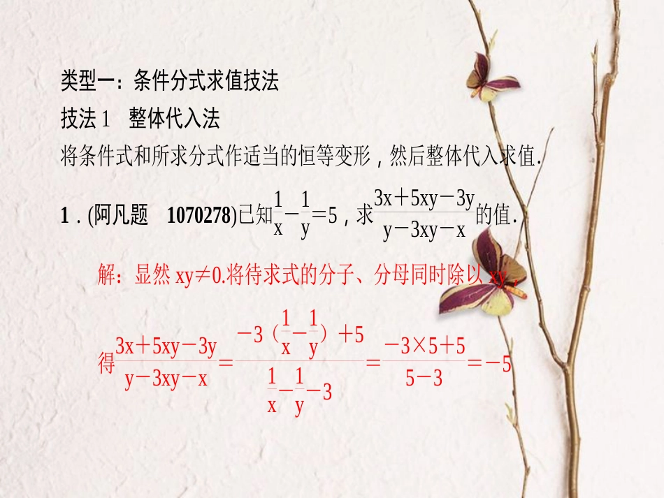 八年级数学上册 专题复习（十四）分式的运算技巧课件 （新版）新人教版_第2页