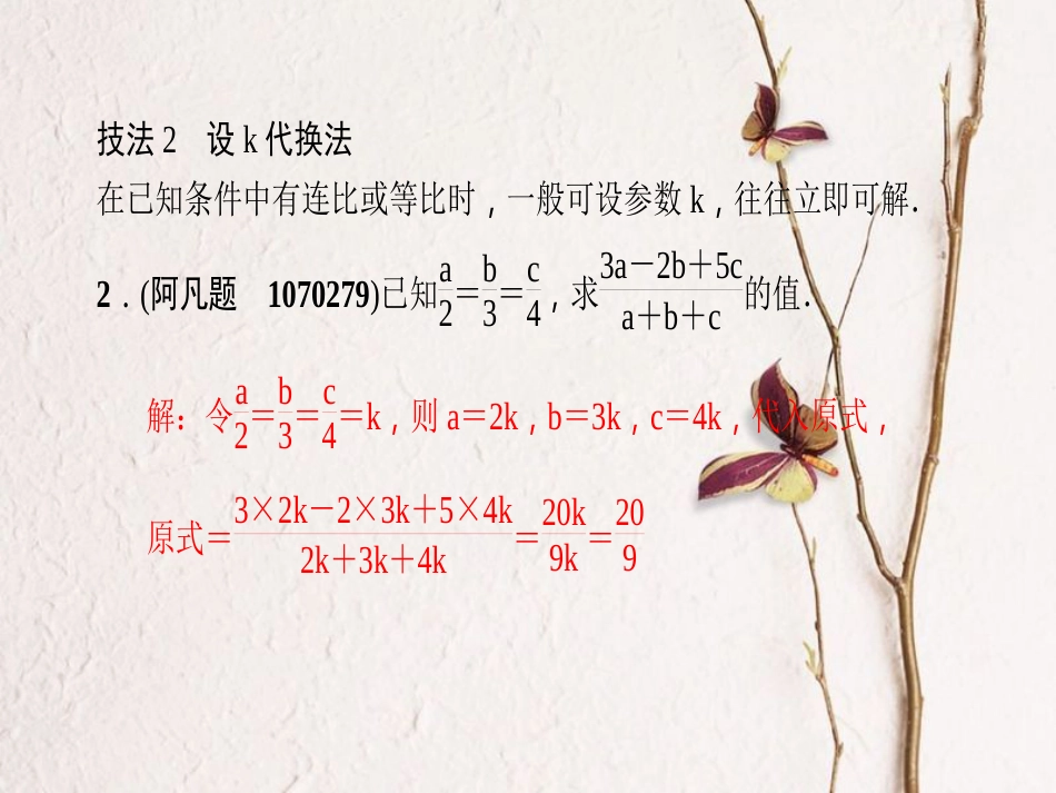 八年级数学上册 专题复习（十四）分式的运算技巧课件 （新版）新人教版_第3页