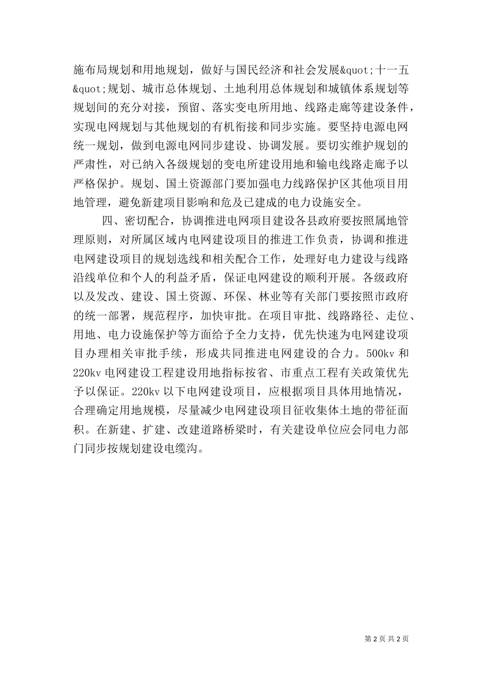 电网建设工作总结范文（二）_第2页